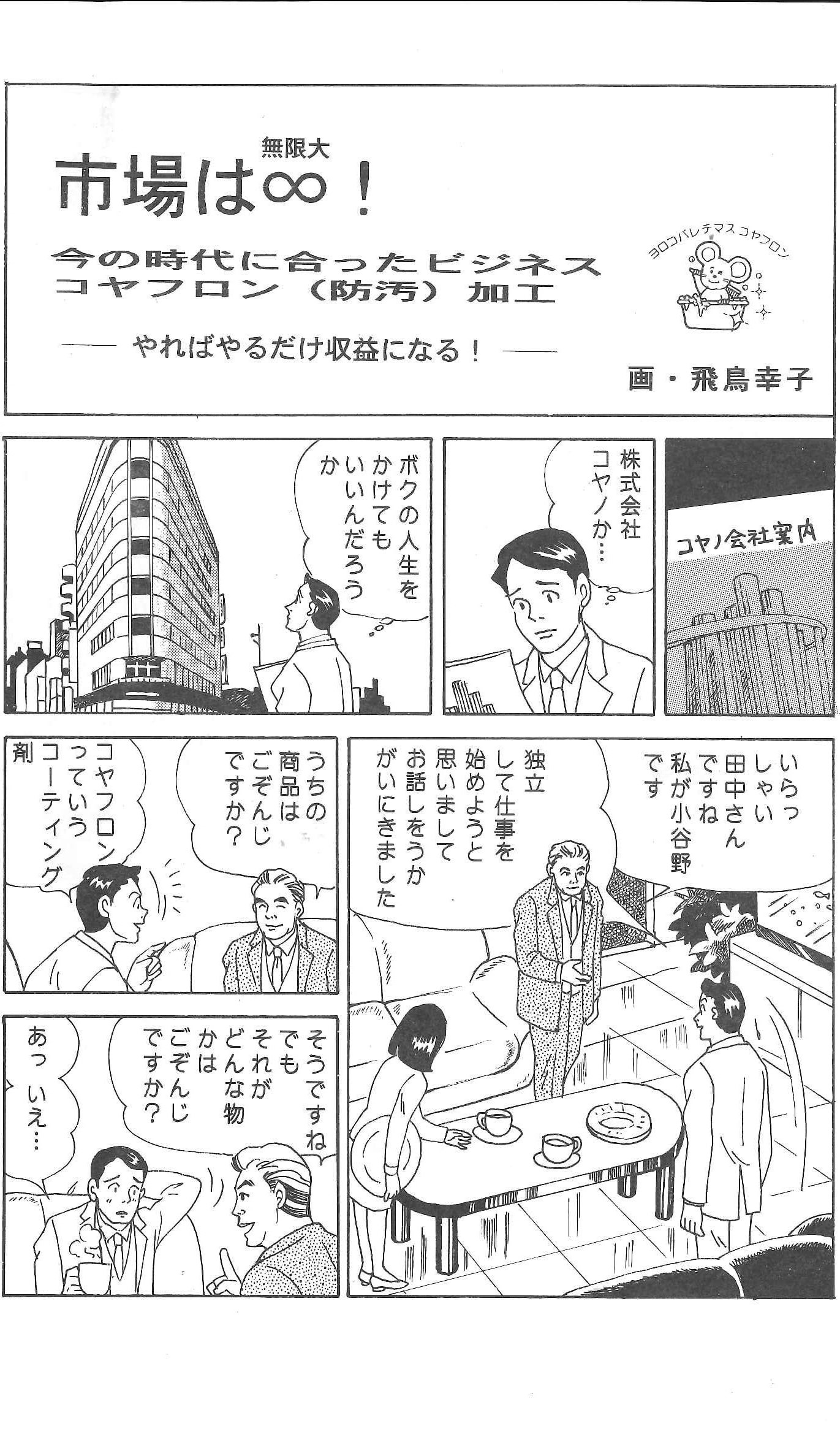 コヤフロンで独立マンガ