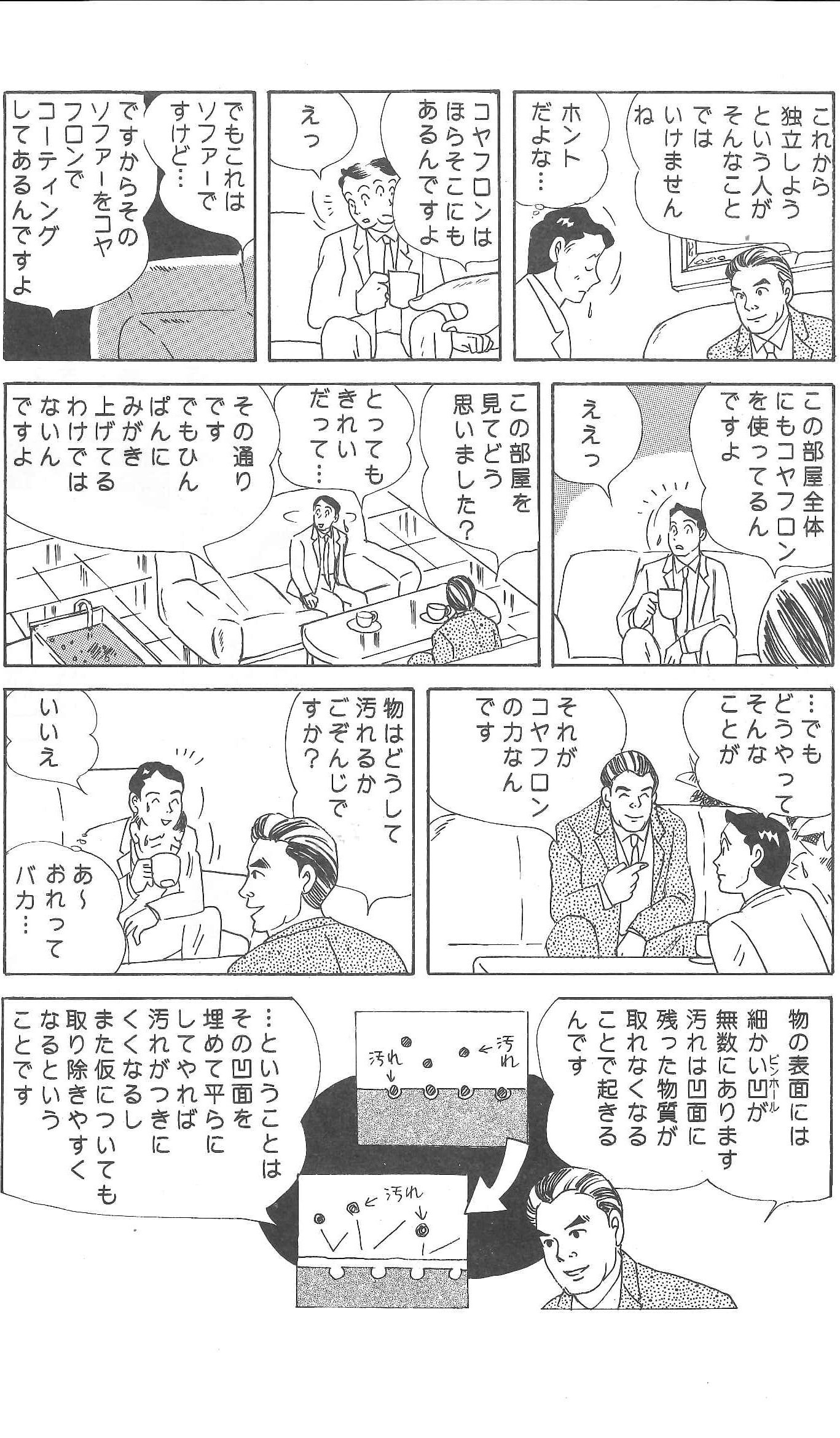 コヤフロンで独立マンガ