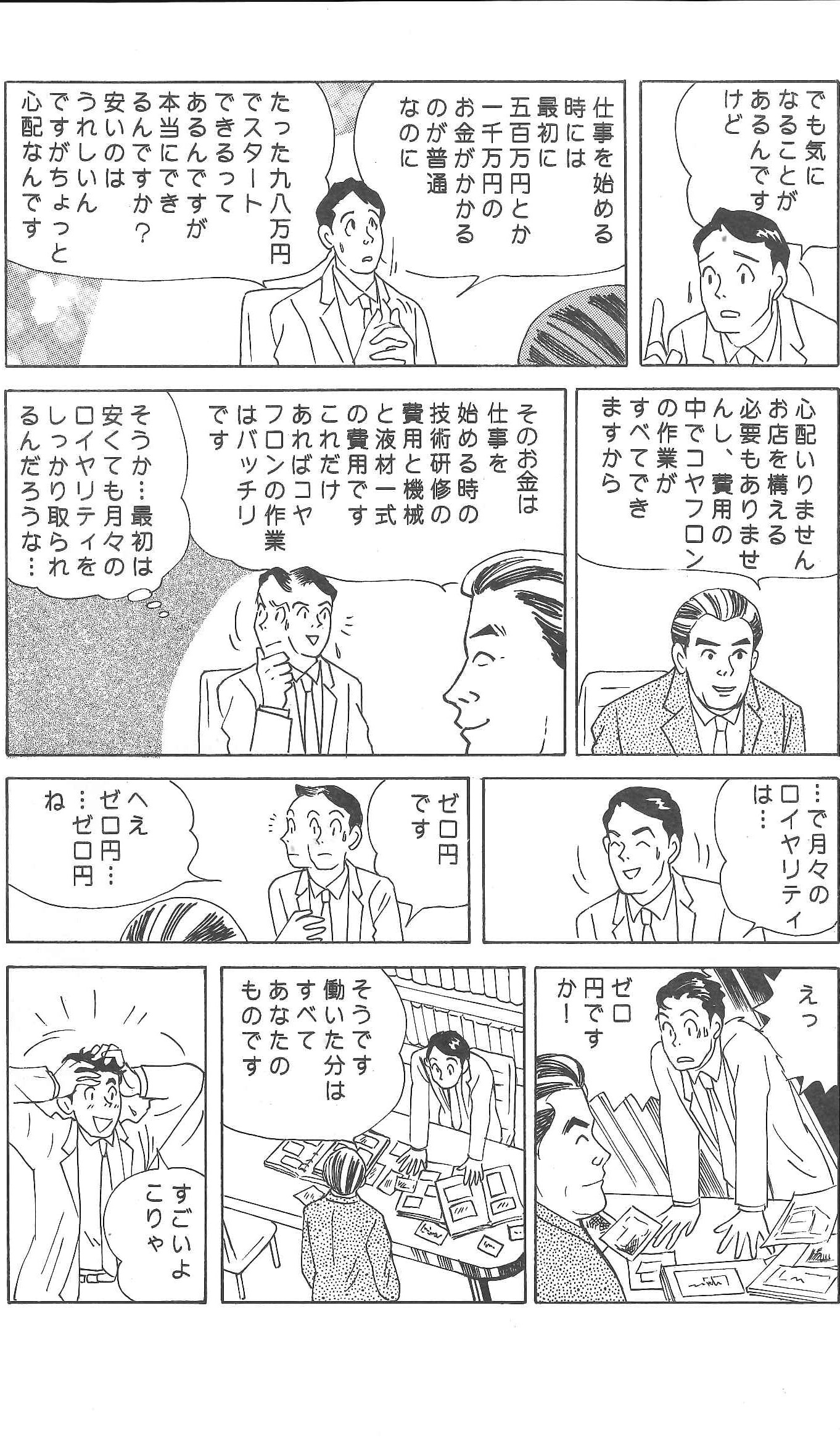 コヤフロンで独立マンガ
